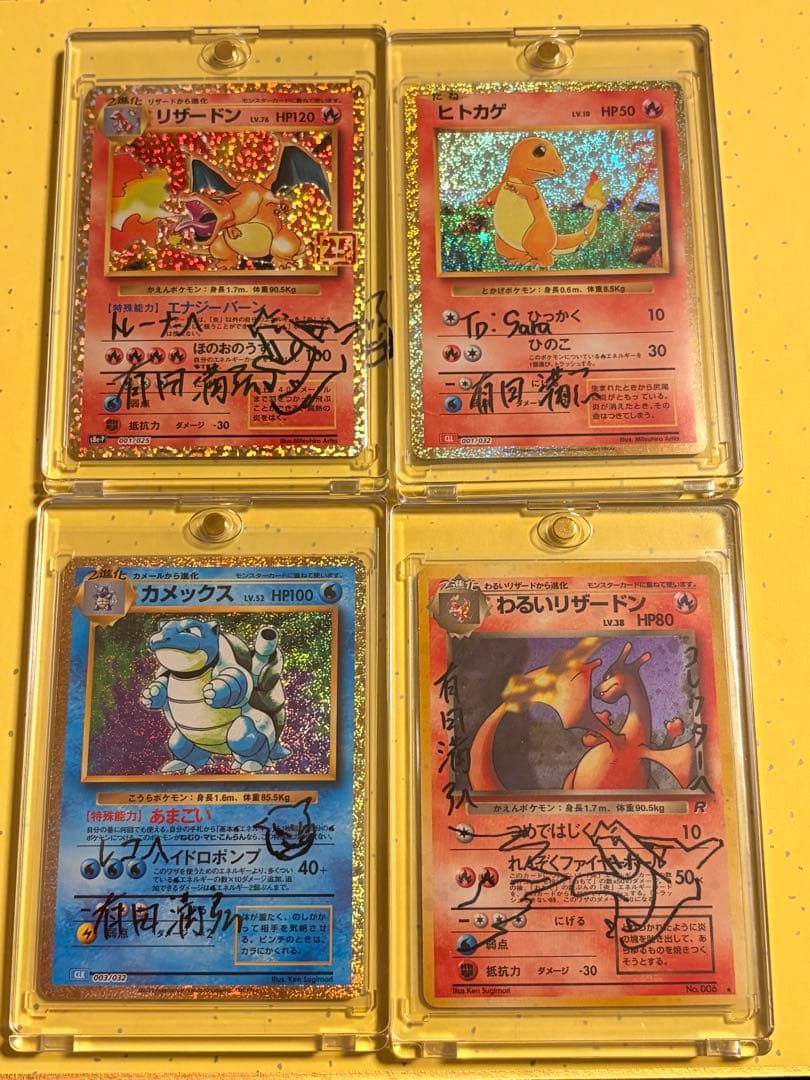 美品わるいリザードン、25周年、ヒトカゲ、3枚有田満弘先生直筆サイン