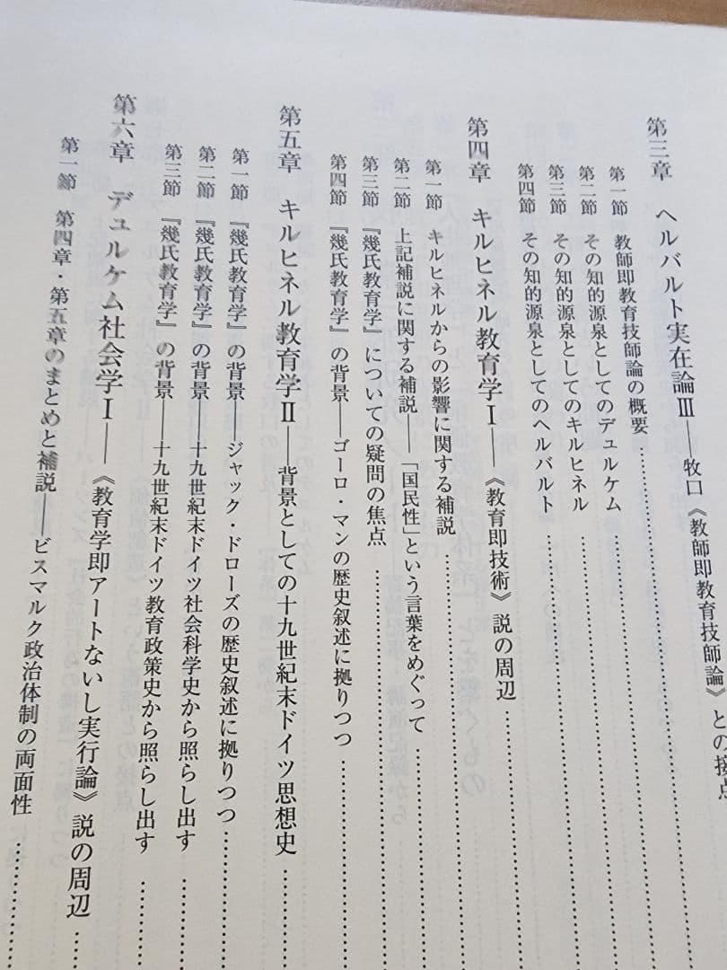 《レア本》斎藤正二【牧口常三郎の思想】創価学会　人生地理学　柳田國男