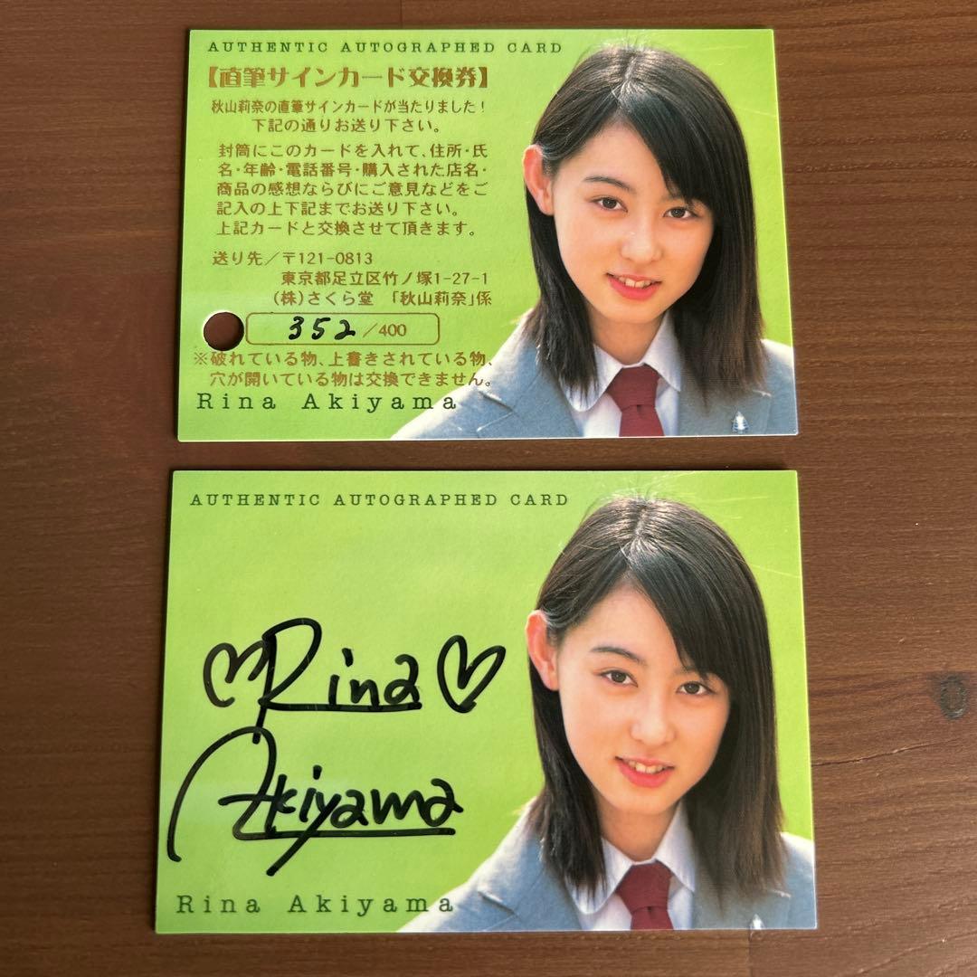 秋山莉奈 直筆サイン入りカード 352/400 - メルカリ