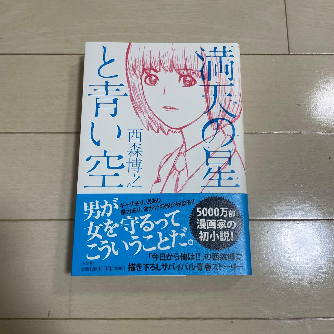 西森博之7作品(今日から俺は、天使な小生意気ほか)全巻セット+おまけ