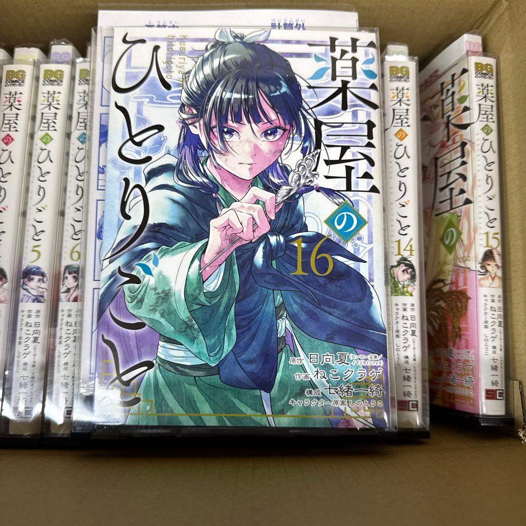 薬屋のひとりごと 1巻〜16巻 全巻 セット P-0213 8 - メルカリ
