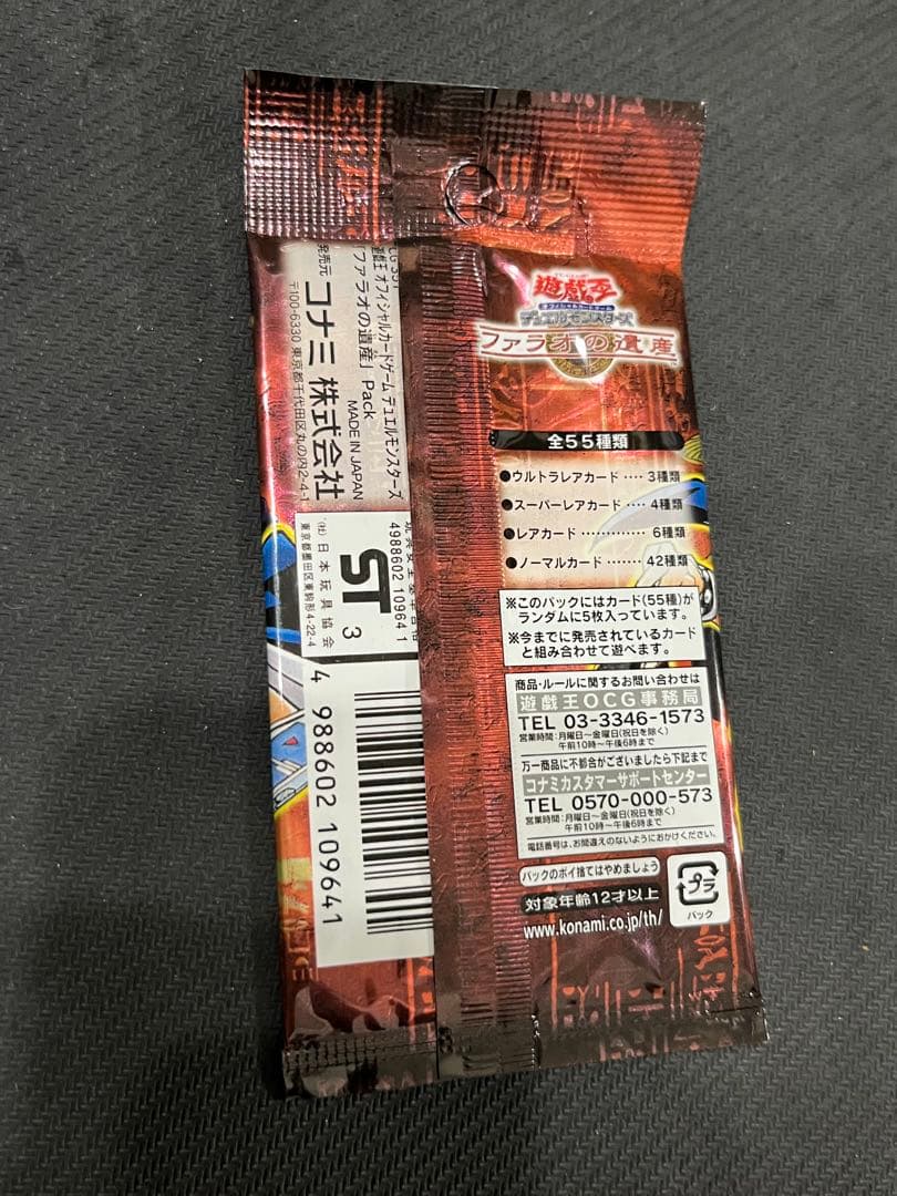 遊戯王 新品未開封 ファラオの遺産 絶版 5パック セット 3期 - メルカリ