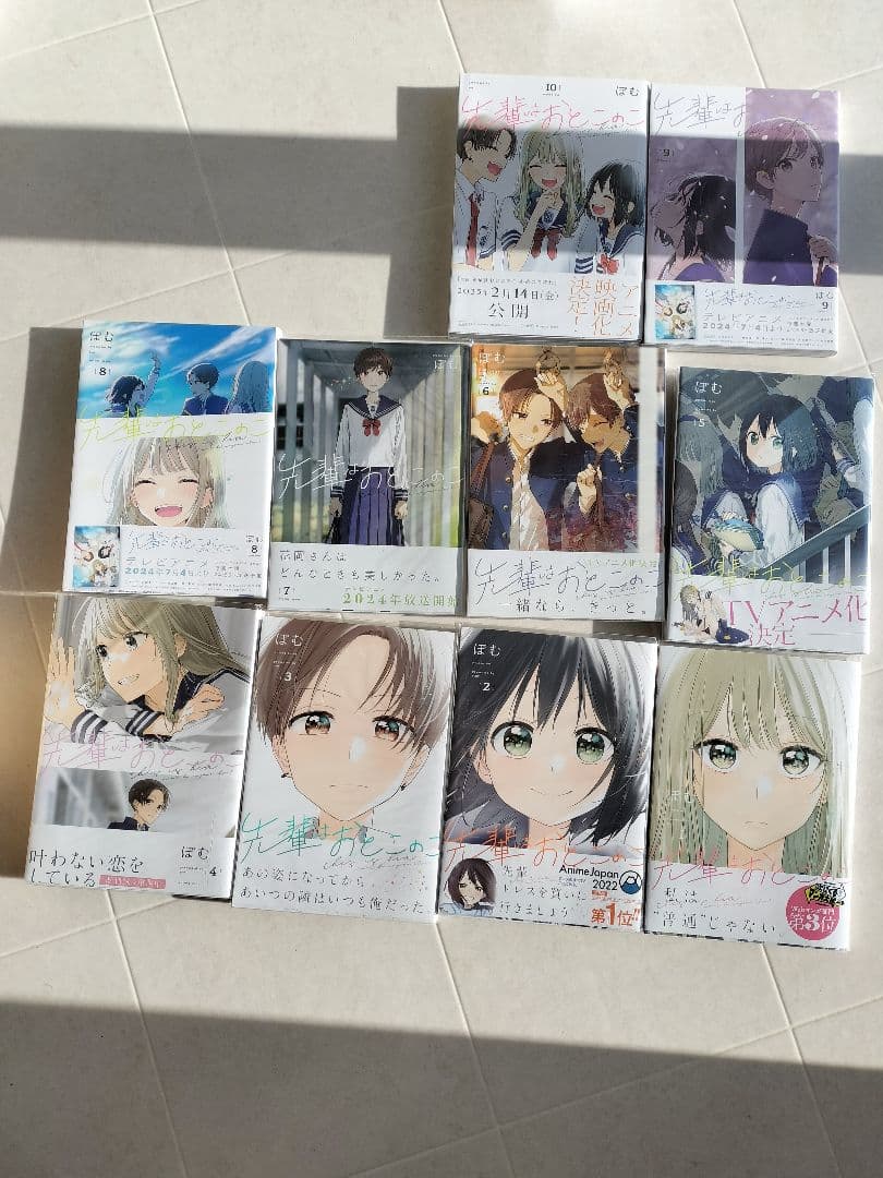 【全巻帯付き】先輩はおとこのこ　全巻セット　ぽむ　全１０巻