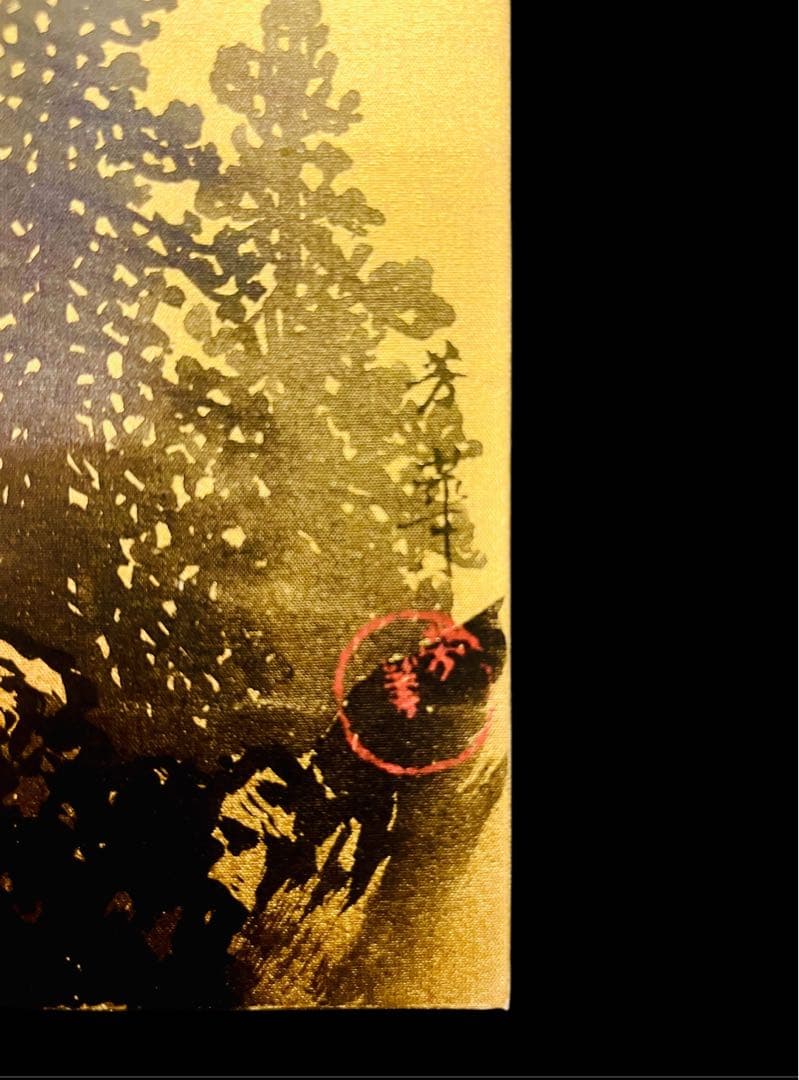 岩淵芳華　肉筆！　黄金山水画　 日本画