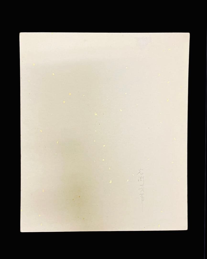 岩淵芳華　肉筆！　黄金山水画　 日本画