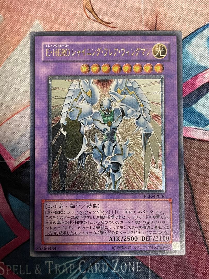 E-HERO シャイニング・フレアウィングマン レリーフ アルティメット
