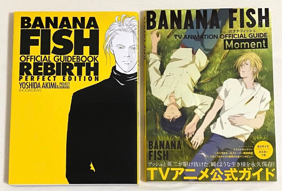 BANANA FISH バナナフィッシュ 漫画 ガイドブック グッズ セット