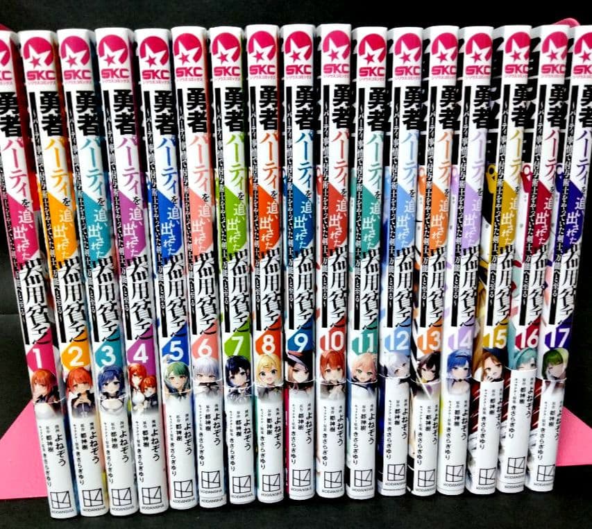 勇者パーティを追い出された器用貧乏 全17巻セット 原作:都神樹 漫画