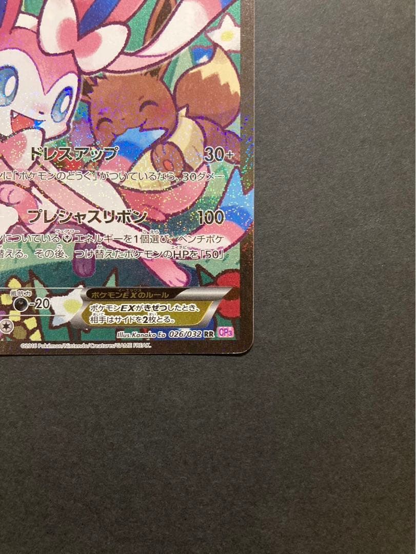 ポケモンカード ニンフィアEX 026/032 ポケキュン エラー版 ① - メルカリ