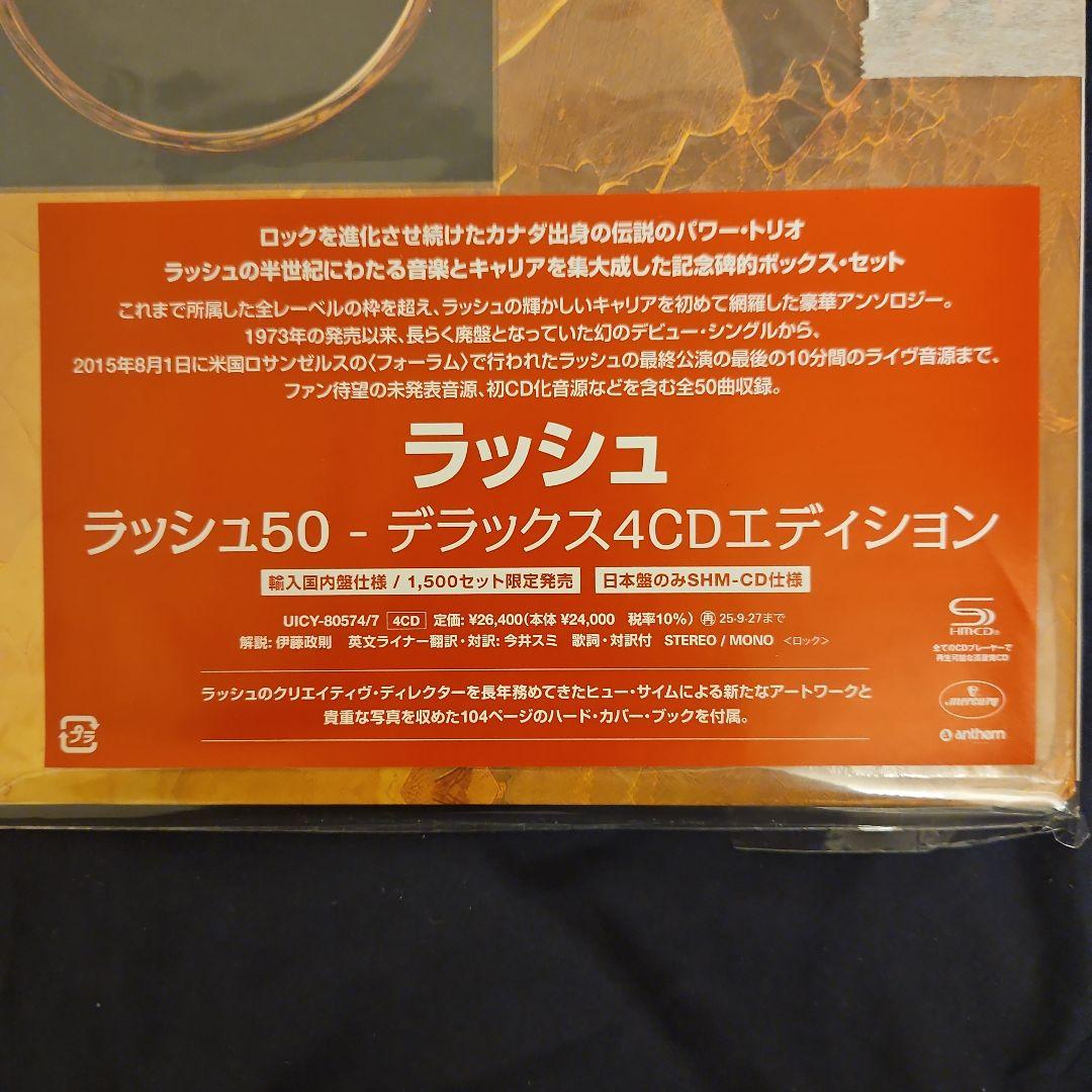 ラッシュ50 – デラックス4CDエディション 【Amazon.co.jp限定】