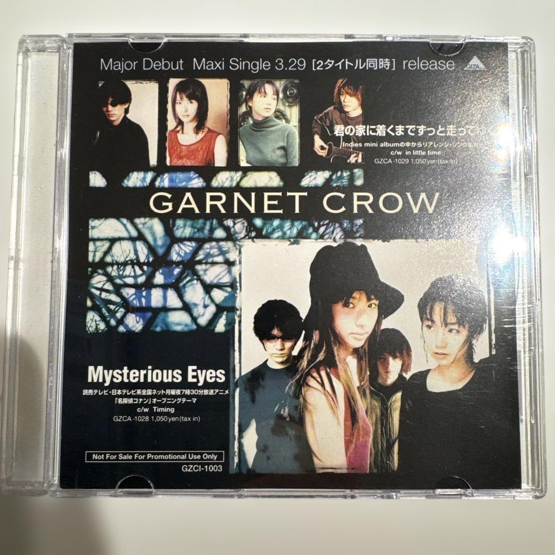 GARNET CROW 君の家に着くまでずっと走ってゆく 仮音源非売品CD レア