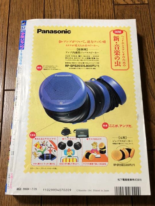 週刊少年ジャンプ 1994年32号 幽遊白書最終回掲載号 - メルカリ