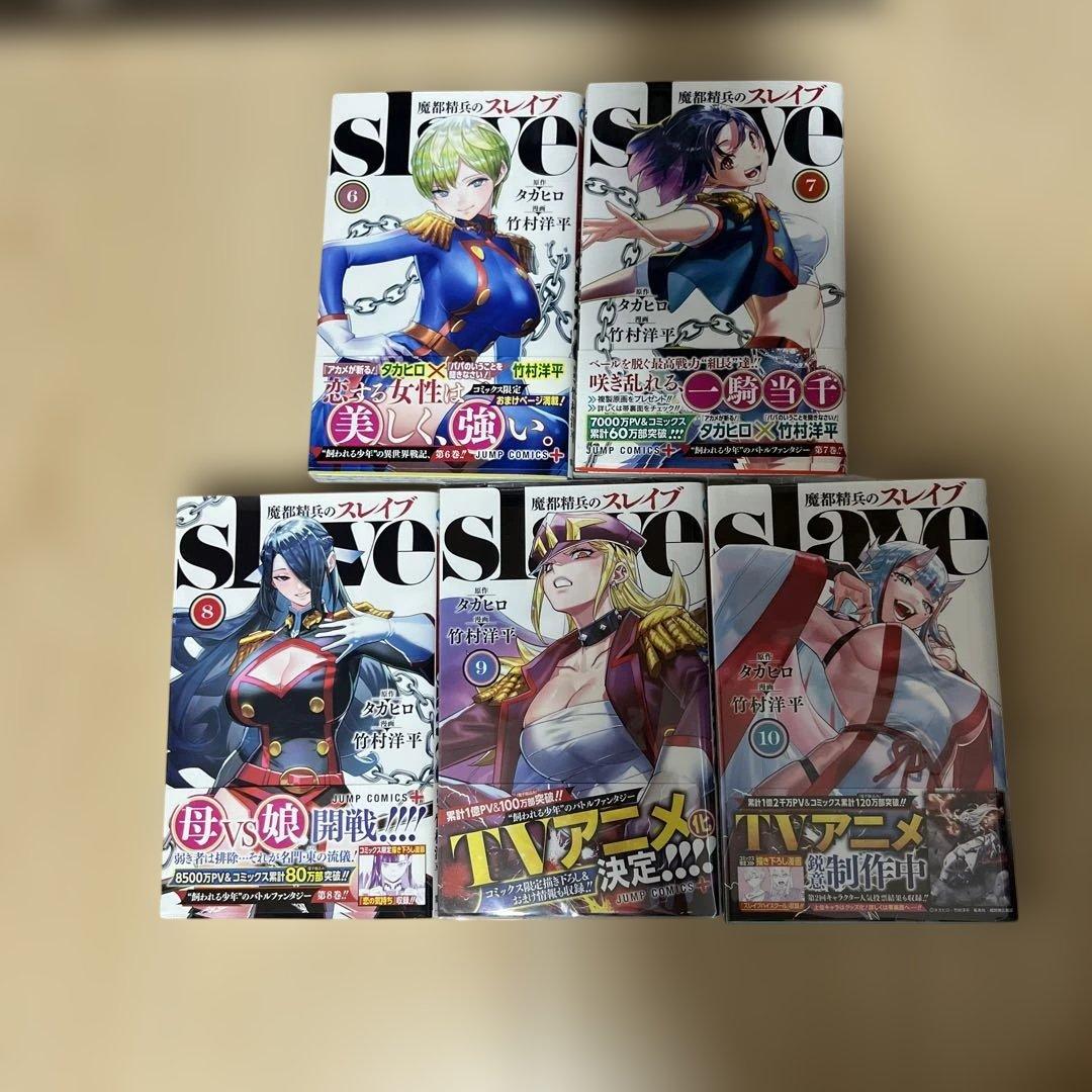 魔都精兵のスレイブ 1〜17巻　全巻初版 竹内健