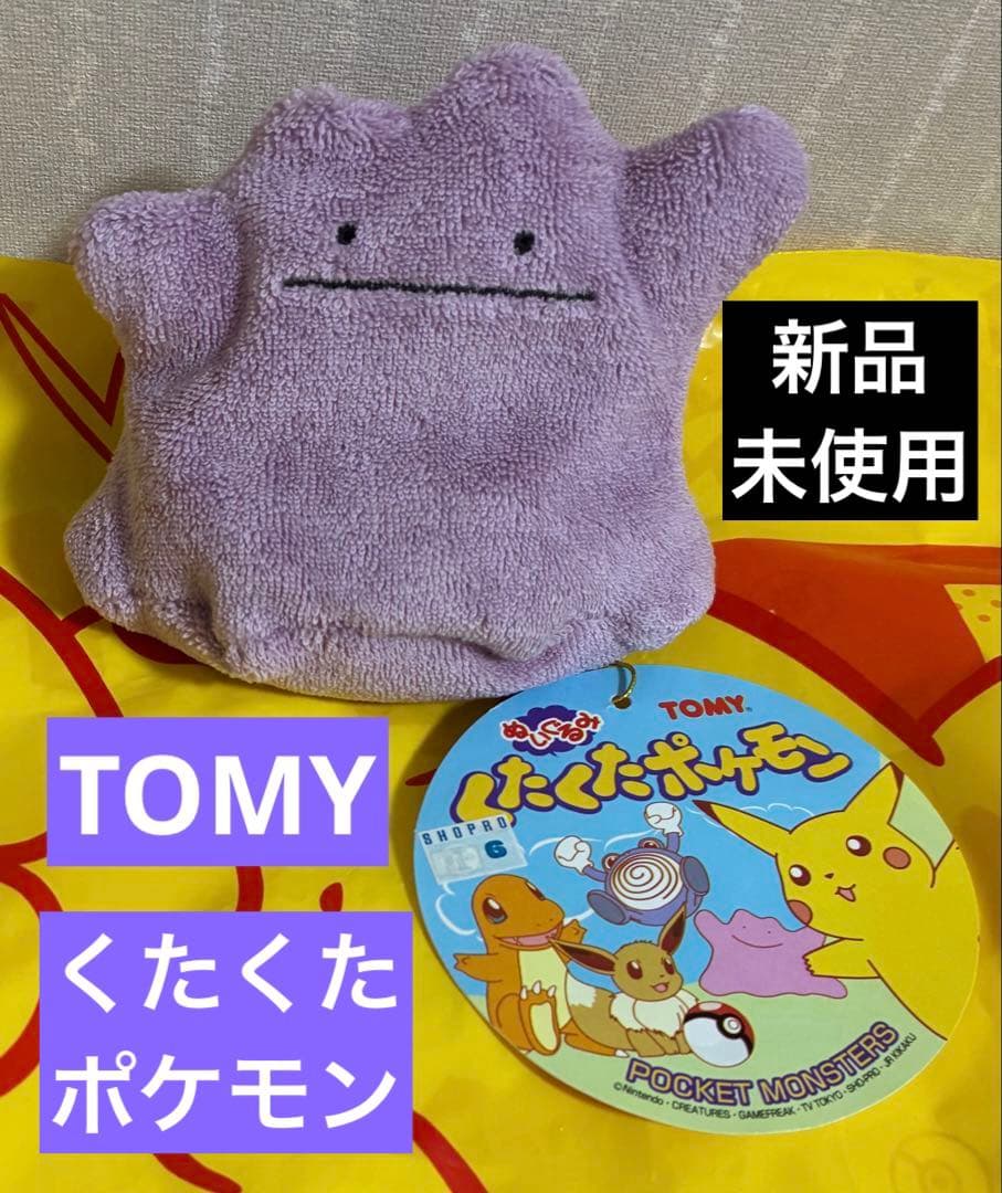 【希少品】 TOMY製 くたくたポケモン メタモン ぬいぐるみ m59603242576_1.jpg?1756954876