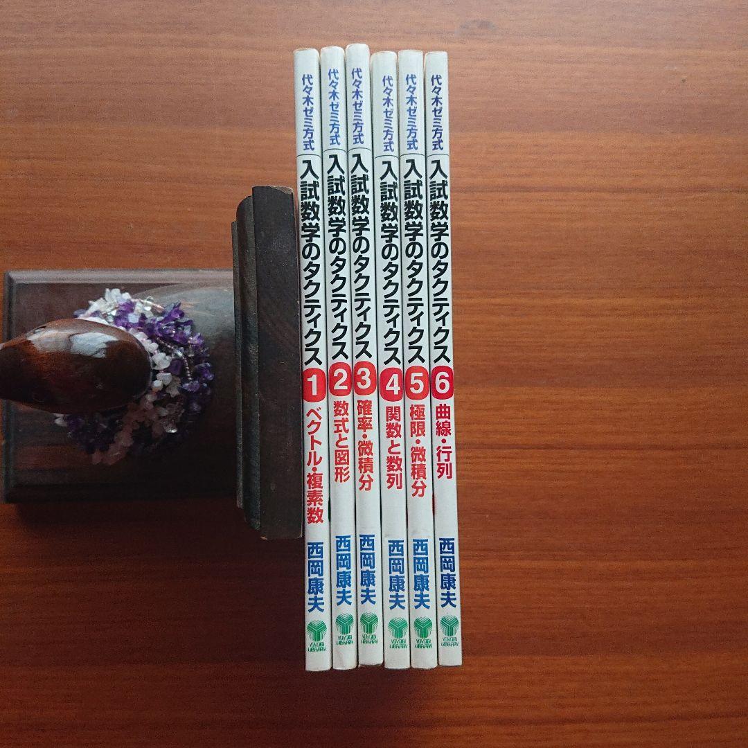 #東大#京大 入試数学のタクティクス ベクトル・複素数 数式と図形 他全6冊 □複素数平面の回転や数列の問題|京極一樹の数学塾