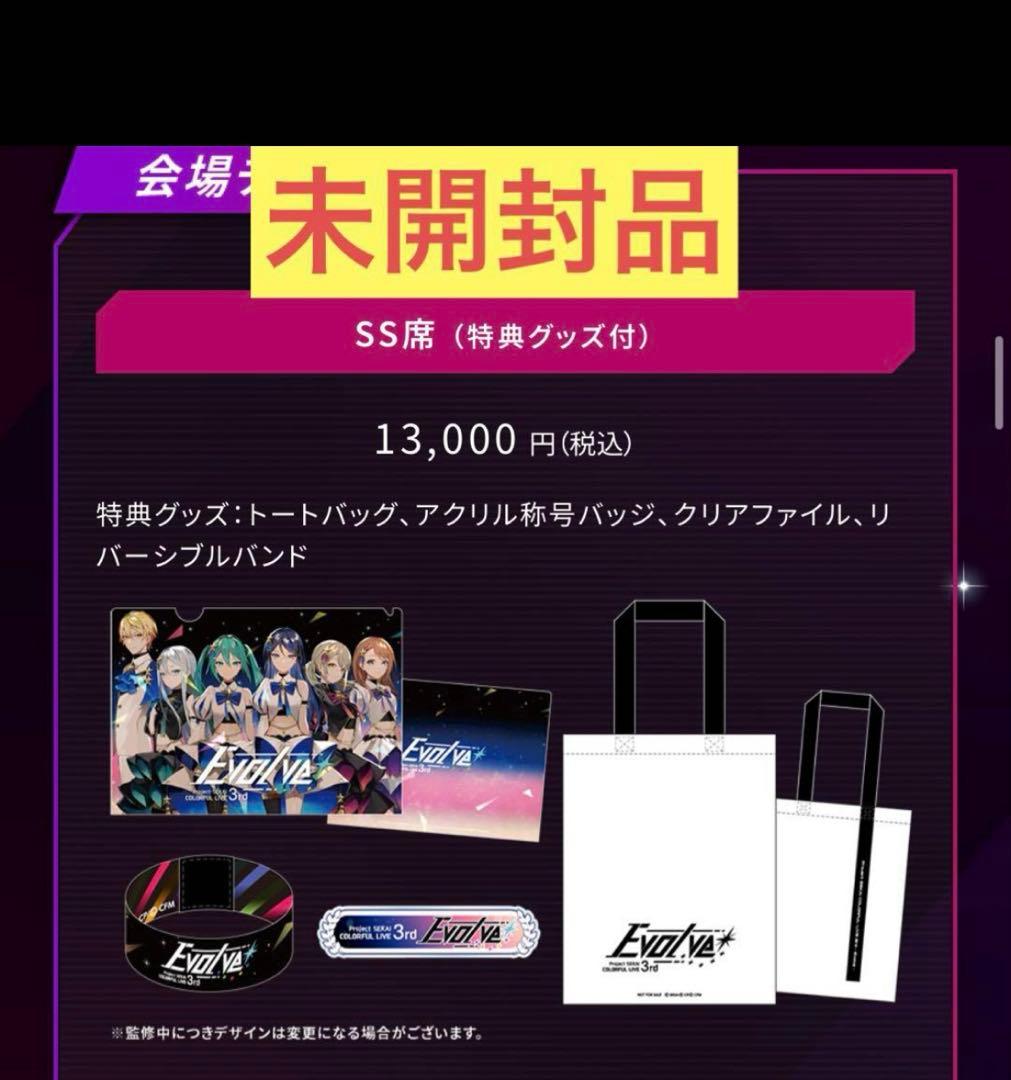 セカライ 3rd SS 特典 - メルカリ