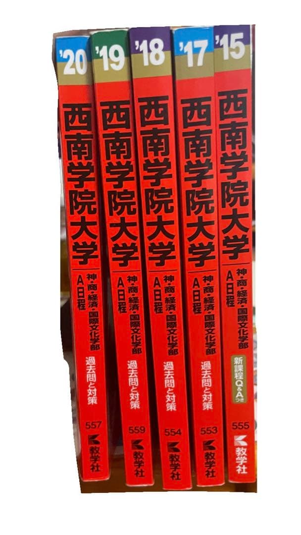 西南学院大学赤本（2017.2019） - メルカリ