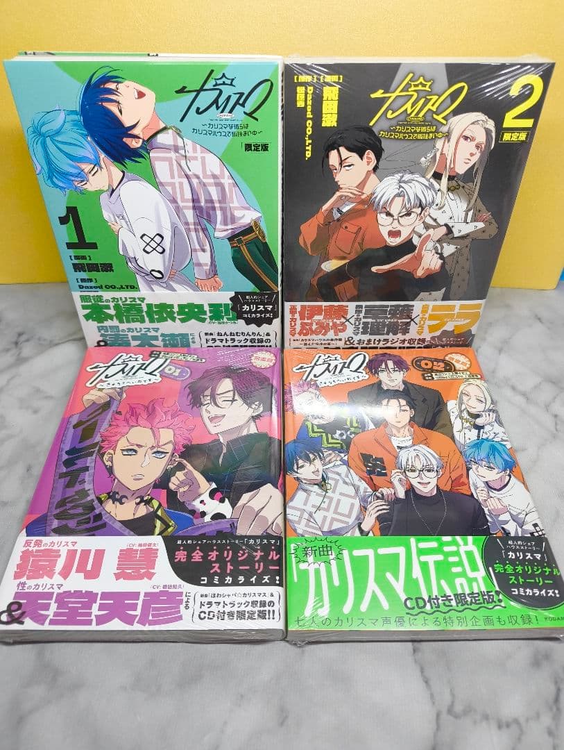 カリスマ　カリスマな彼らはカリスマハウスで仮住まい中　きょうもへいわです カリスマ~カリスマな彼らはカリスマハウスで仮住まい中~(1
