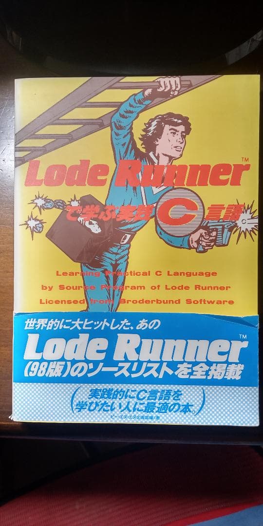 Lode Runnerで学ぶ実践C言語 (ビー・エヌ・エヌ企画部/編) Books
