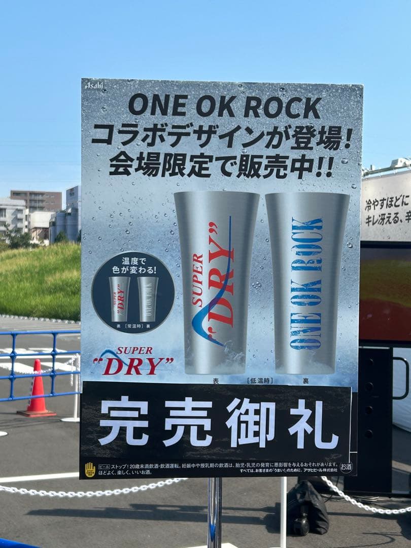 ONE OK ROCK 限定コラボタンブラー アサヒ ワンオク - メルカリ