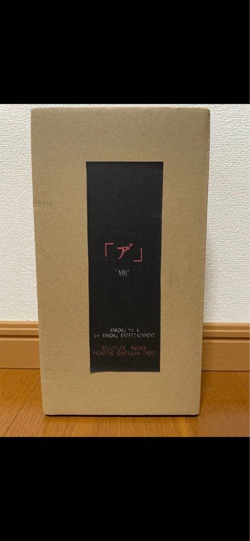 暗黒エンターテイメント　『ア\"』''MM\"