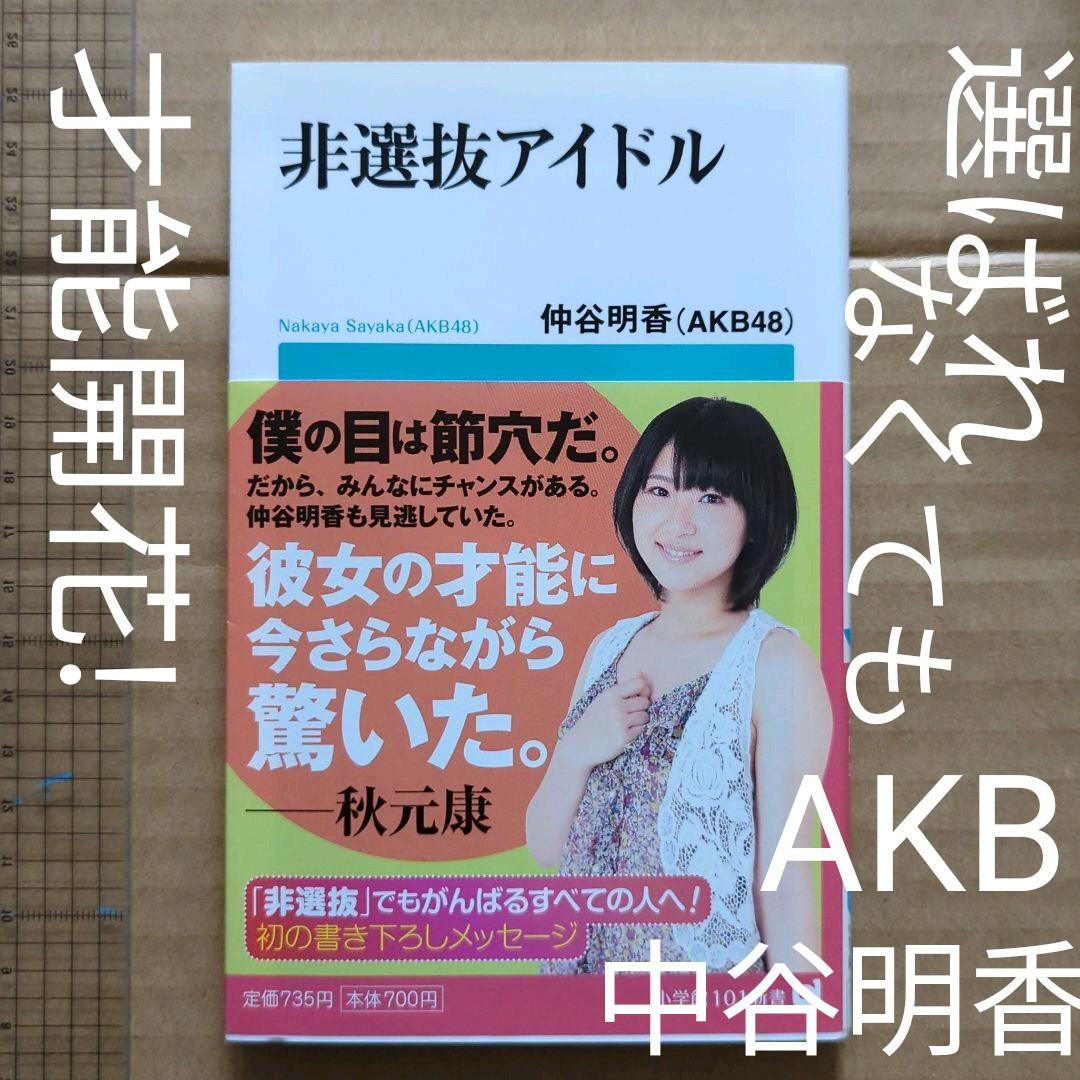 非選抜アイドル　選ばれなくても大丈夫!　非選抜への応援メッセージ 東日本Aグループ】TIF2025全国選抜LIVE SHOWROOM審査｜SHOWROOM