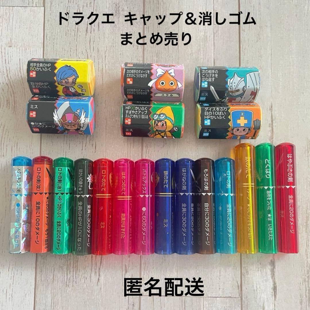 ドラゴンクエスト バトエン 【キャップ＆消しゴム】武器 モンスター