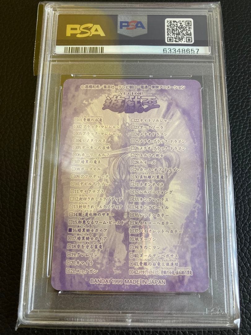 遊戯王 シールダス 暗黒騎士ガイアPSA10 バンダイ - メルカリ