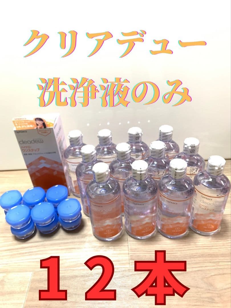 クリアデュー　ハイドロワンステップ　 溶解、すすぎ液12本　中和剤11袋 楽天市場】オフテクス クリアデュー cleadew ハイドロ：ワンステップ