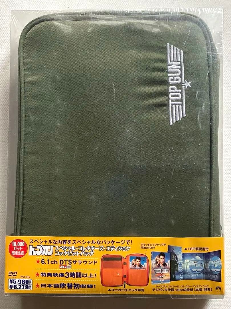 未開封 トップガン 限定バッグ付きDVD と 未開封 ブルーレイ 2点セット