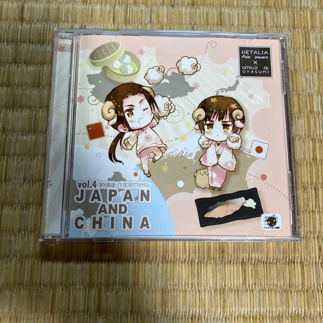 ヘタリア 羊でおやすみシリーズ Vol.4 日本 中国 - メルカリ
