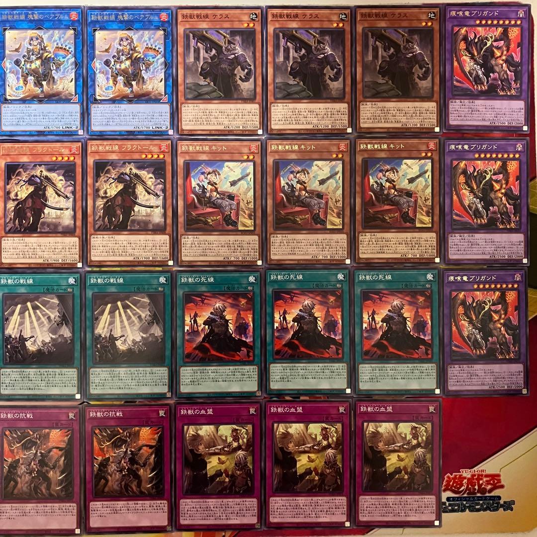 鉄獣戦線 トライブリゲード デッキパーツ 遊戯王 b - メルカリ