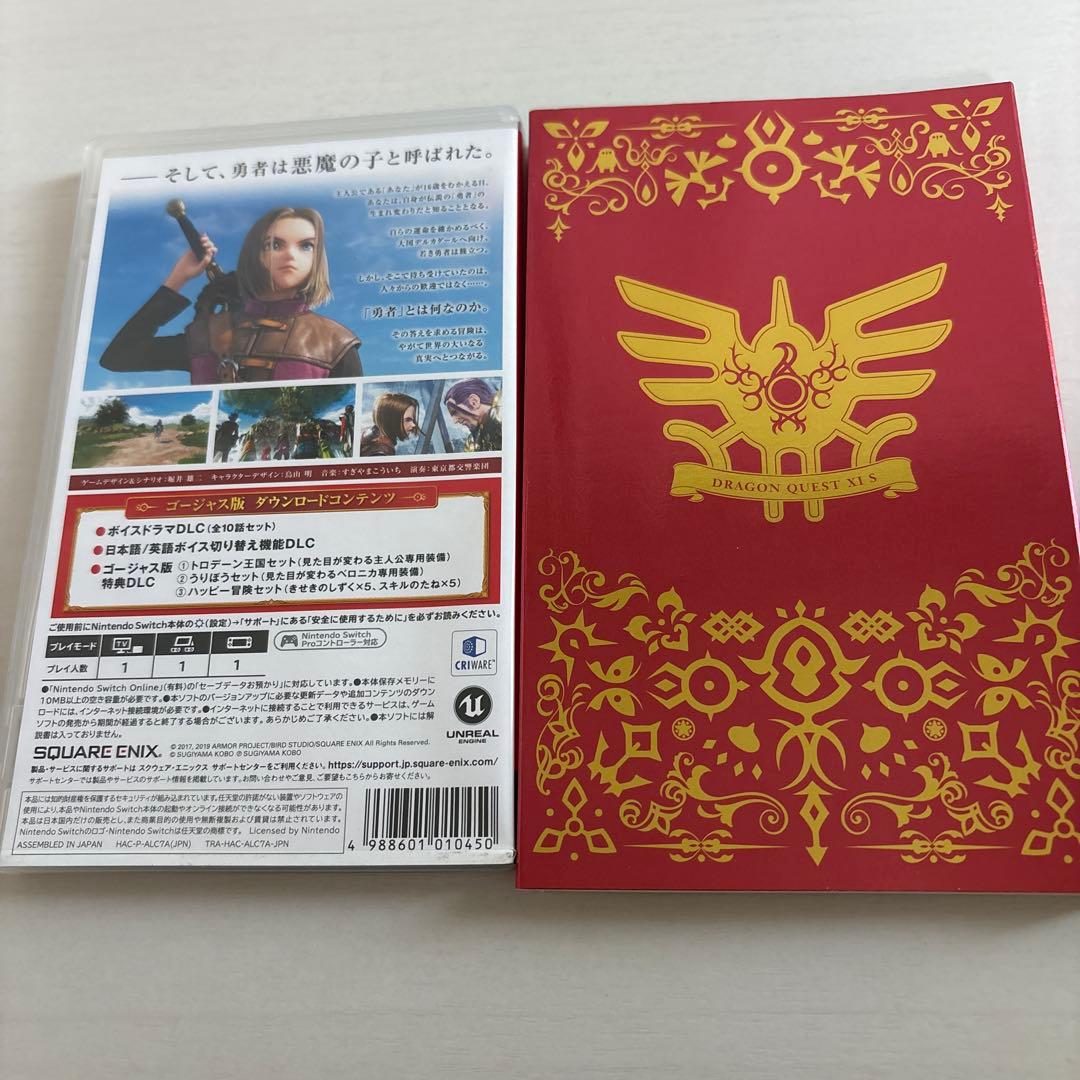 ドラゴンクエストXI S 11S ゴージャス版 - メルカリ