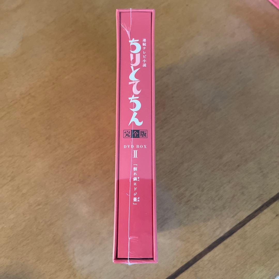 連続テレビ小説 ちりとてちん 完全版 DVD-BOXⅡ 割れ鍋にドジ蓋〈4枚組〉