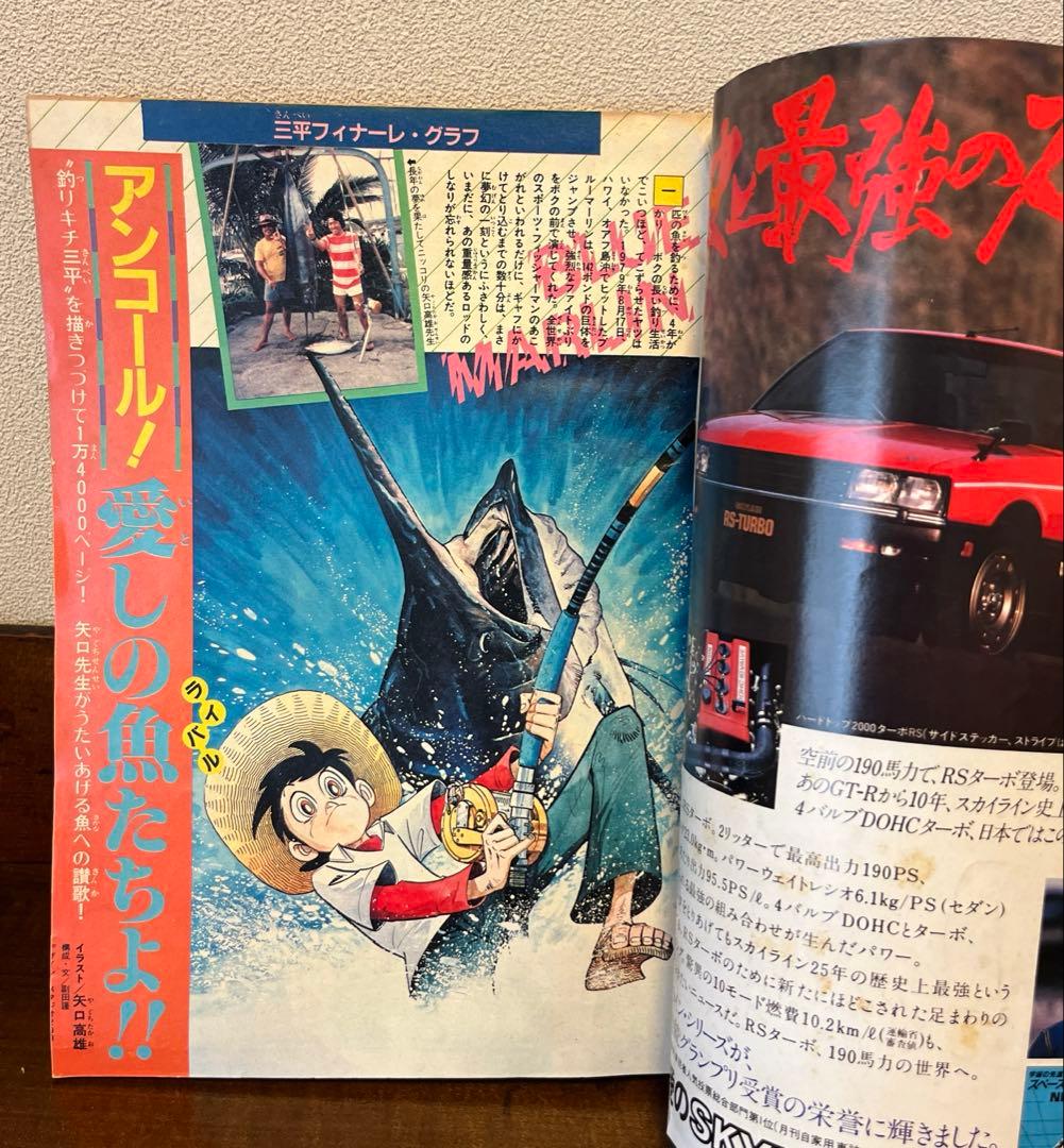 少年マガジン No.19 釣りキチ三平 最終回 - メルカリ