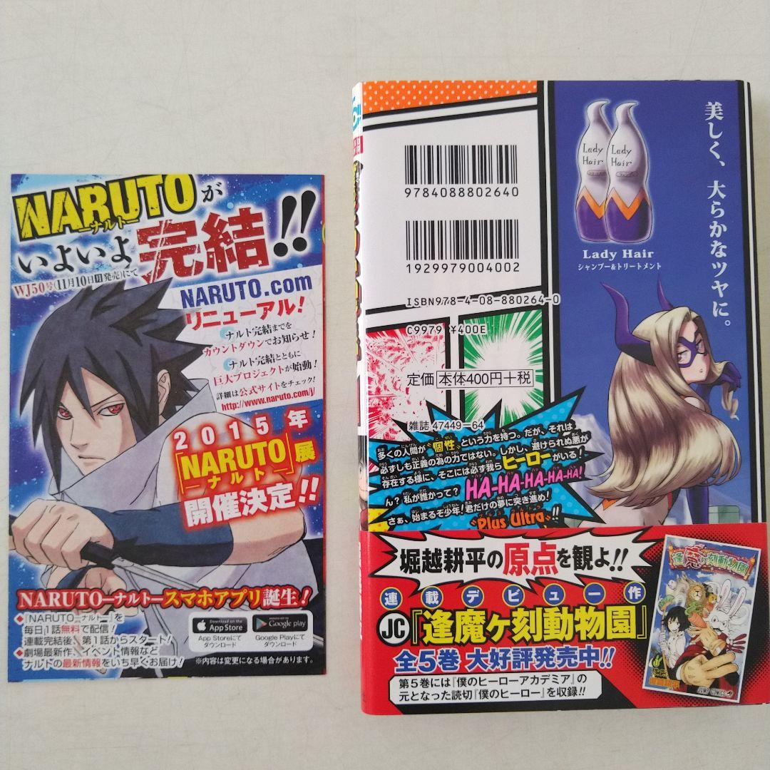 僕のヒーローアカデミア 1巻 初版 帯 ジャンパラ付き - メルカリ