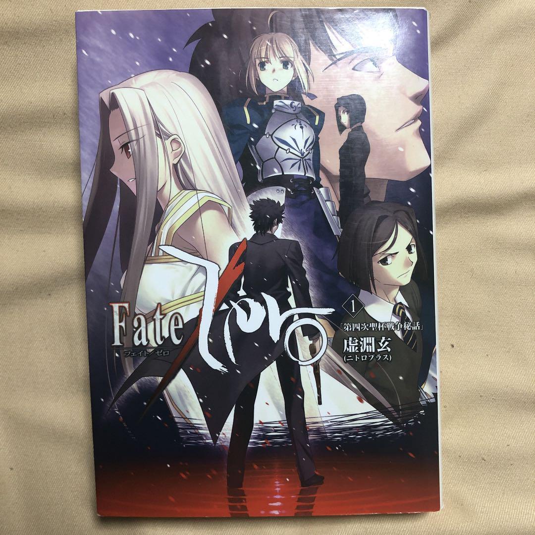 Fate/Zero 一巻 初版 - メルカリ