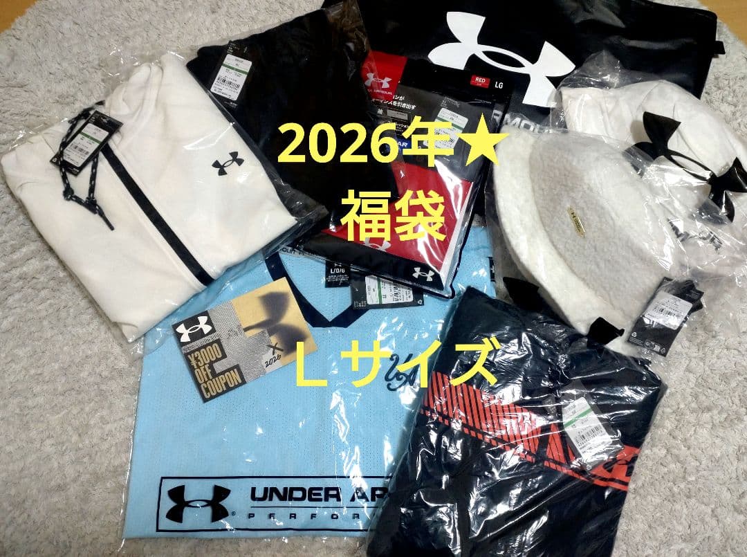 UNDER ARMOUR 福袋　2026年 福袋2026】アンダーアーマーの「80個限定福袋」が神値引きすぎる！ 1万