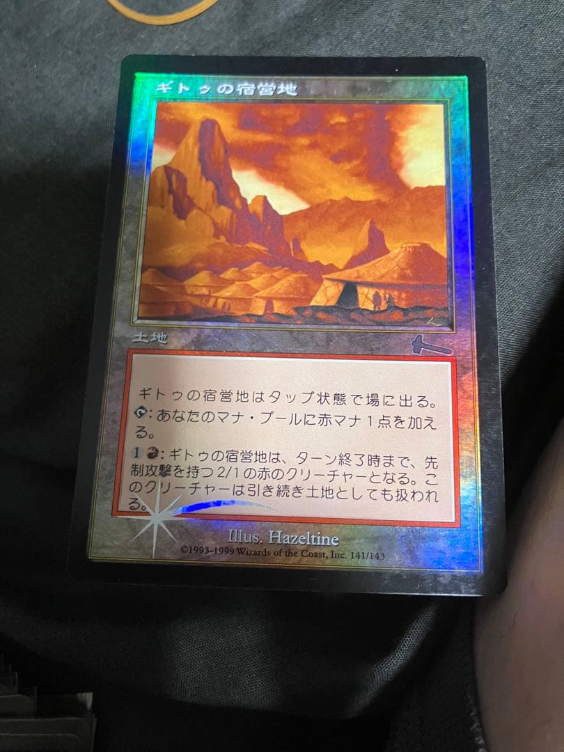 MTGギトゥの宿営地 FOIL 日本語版 激レア ウルザズレガシー - メルカリ