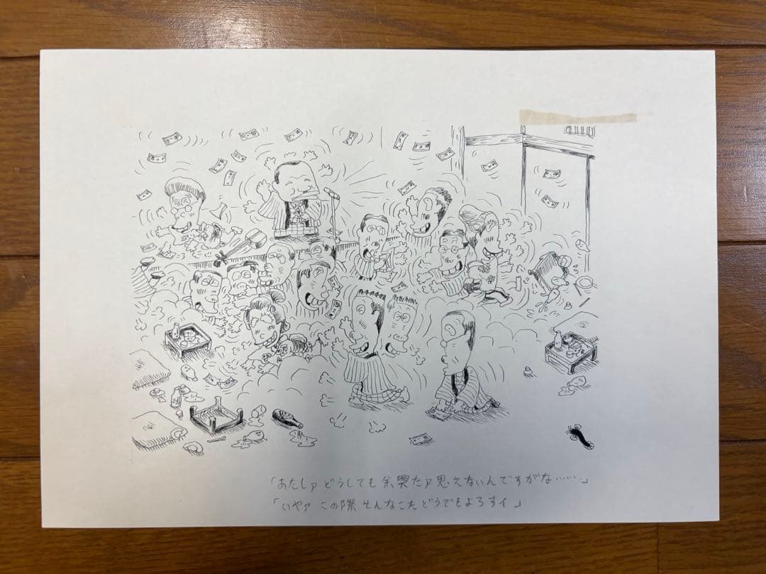 イトハン　滝田ゆう　原画　一葉 滝田ゆう「挿絵原画」 | 山田書店美術部オンラインストア