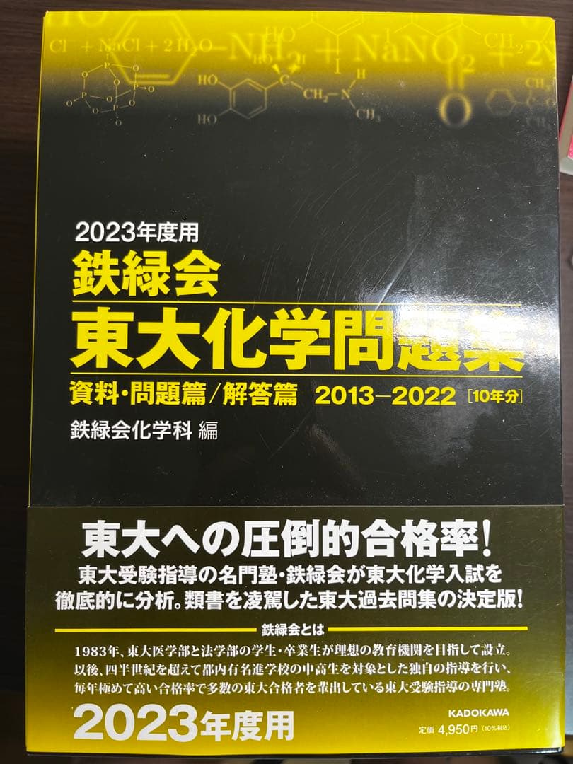 鉄緑会 化学発展講座教材・問題集・要点集・実力演習・医学部化学/東大