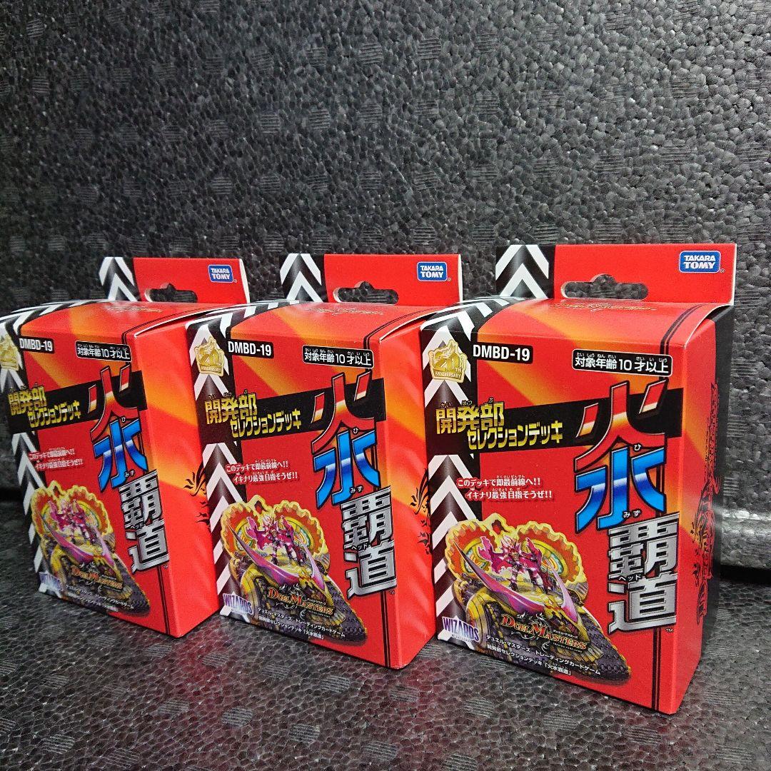 火水覇道セレクションデッキ③ボックスセット【新品・未開封】 Amazon.co.jp: デュエル・マスターズ TCG DMBD-19 開発部セレクション