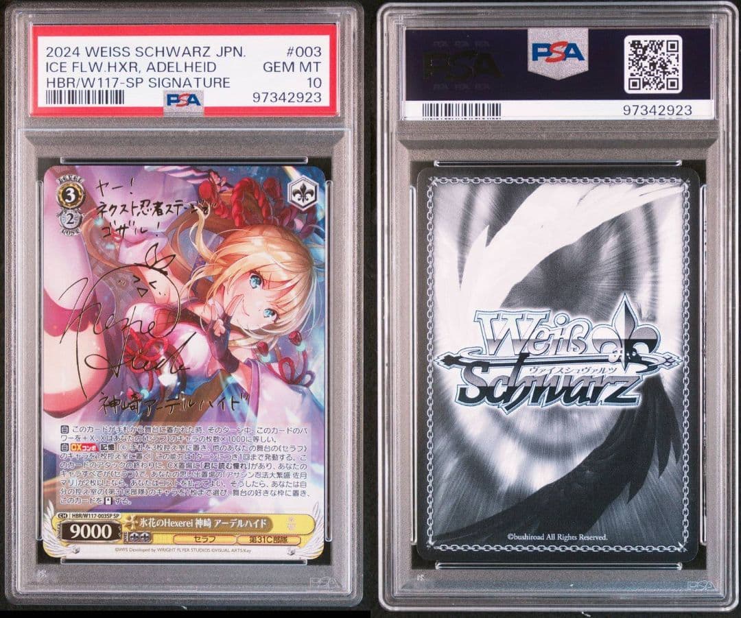ヴァイスシュヴァルツ 神崎アーデルハイド sp PSA10 ヘブバン - メルカリ