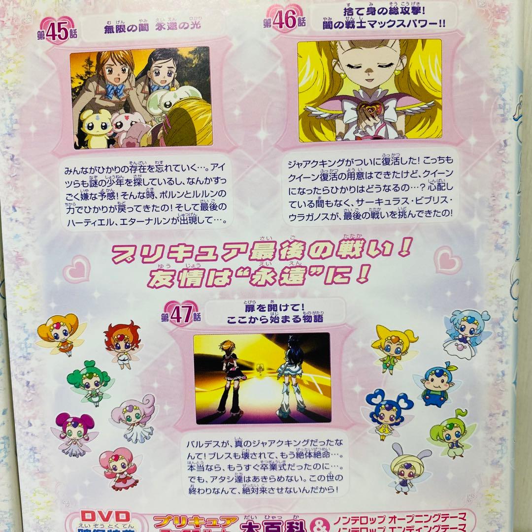 ふたりはプリキュア DVD全巻セット 初代/マックスハート/2人は