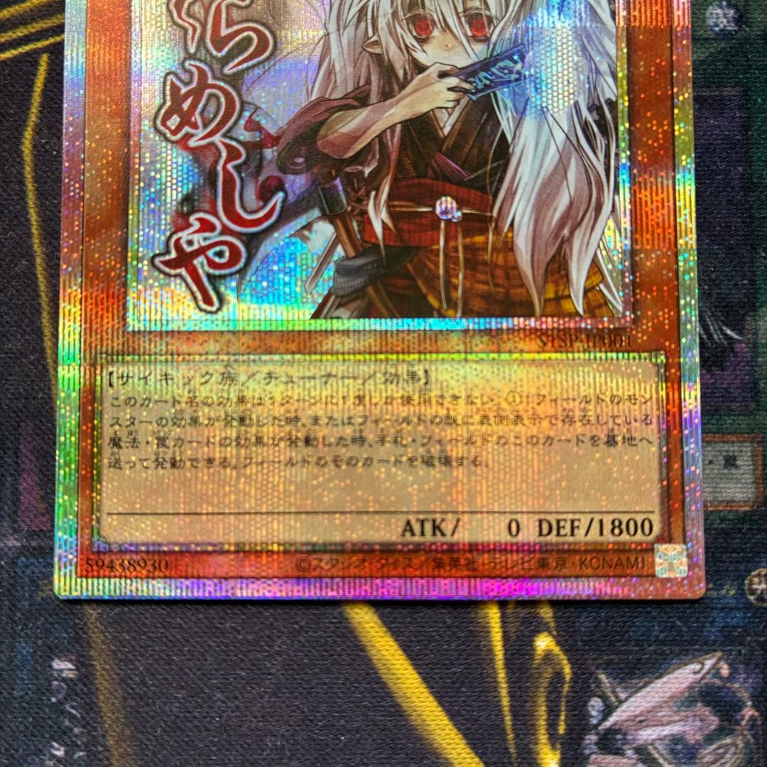 遊戯王スタンプエディション 幽鬼うさぎ プリズマティックシークレット