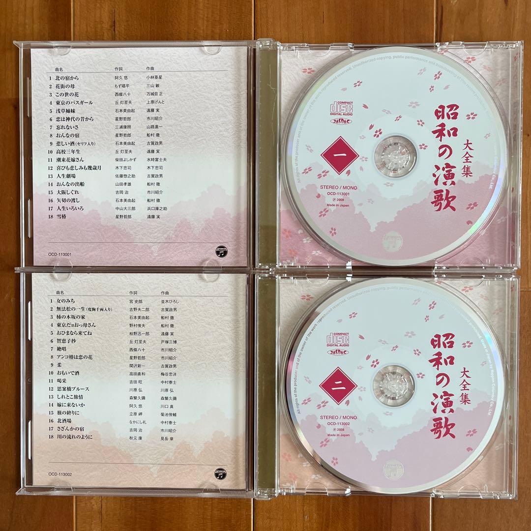 昭和の演歌大全集 CD全12枚 歌詞集と鑑賞アルバム付き - メルカリ