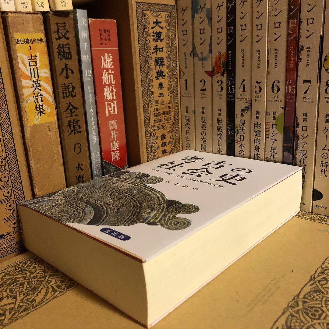 ☆ひょ 考古の社会史 伊賀・伊勢・志摩・東紀州考古記録 / 小玉道明