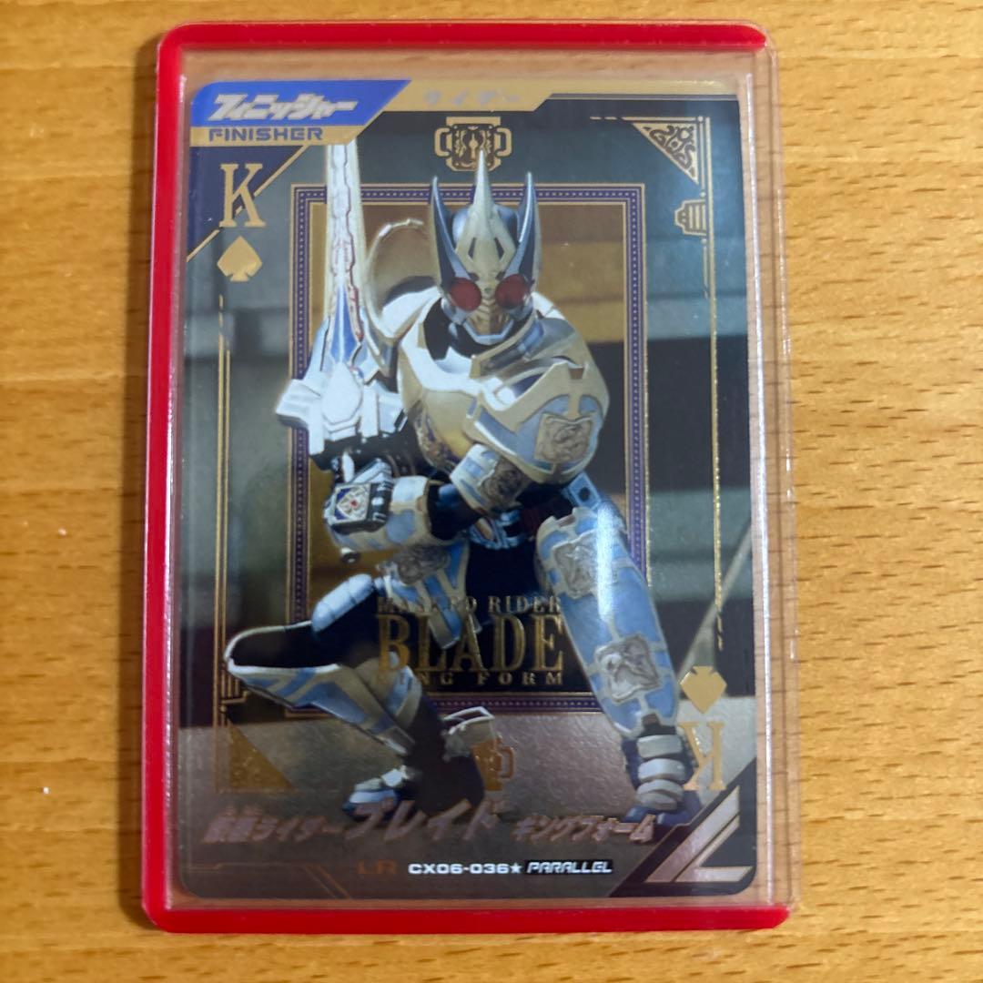 ガンバレジェンズ 仮面ライダーブレイド キングフォーム LR パラレル