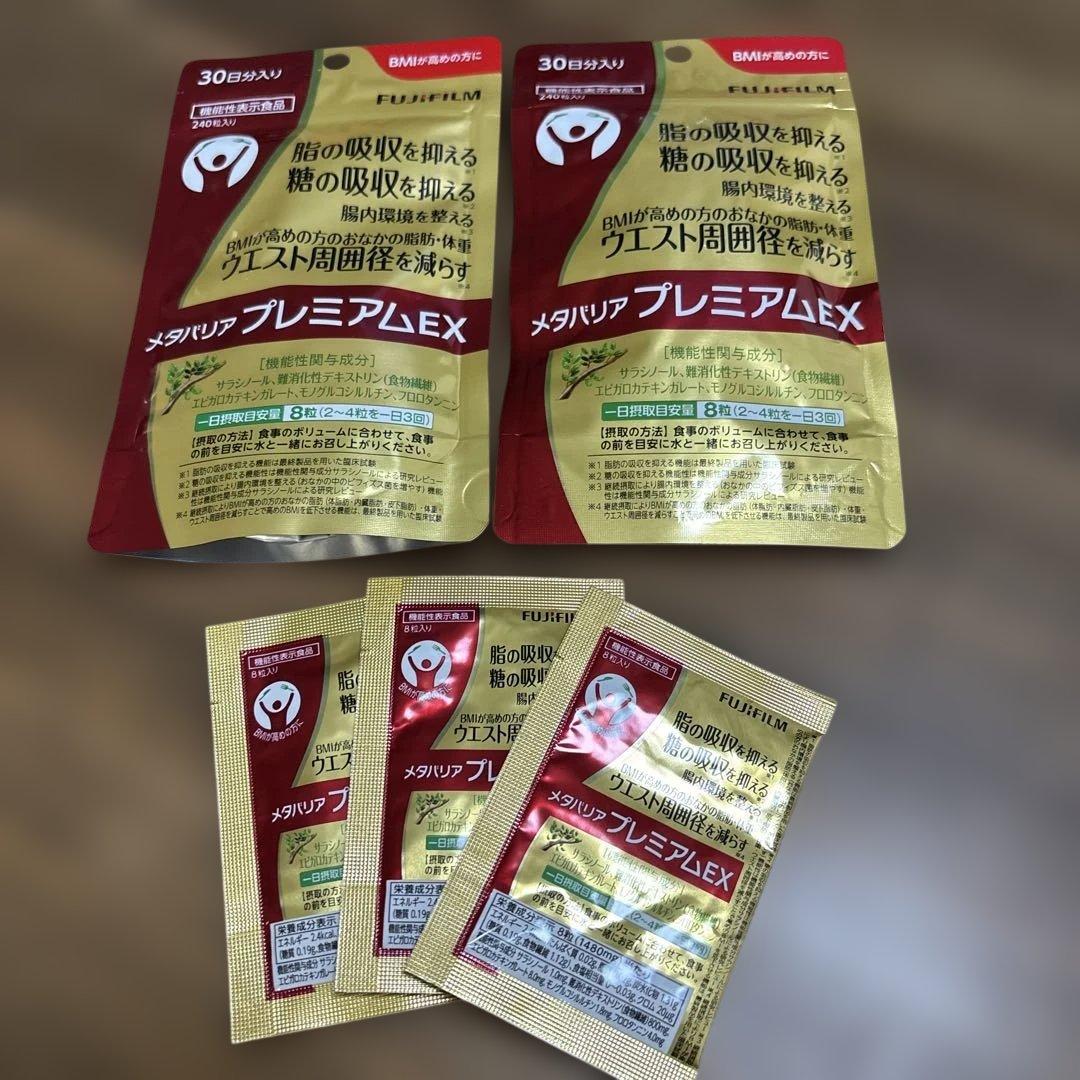 メタバリア　プレミアムEX 240粒✖️2パック➕8粒✖️3パック メタバリアプレミアムEX 240粒【機能性表示食品】 富士フイルム