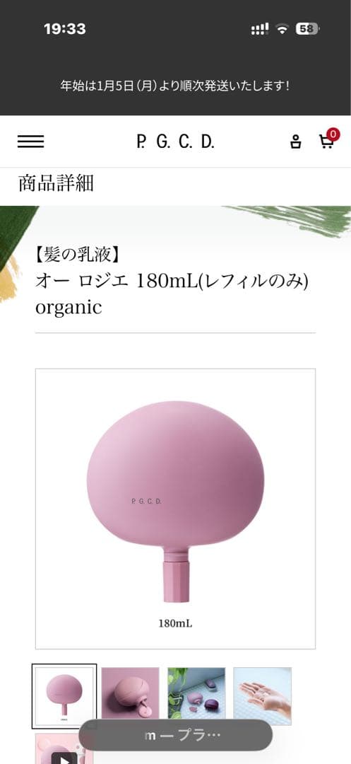 P.G.C.D. オーガニックリンス 180mL ２個 カラーズ ザパブリックオーガニック バウンシーシャンプー 480ml: サン